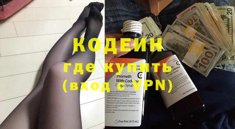 Codein Purple Drank  Кирово-Чепецк 